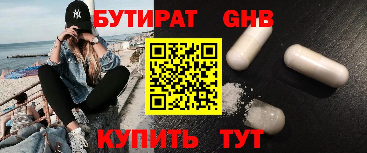 Бутират BDO 33%  Вход с VPN  БУТИРАТ  Павловский Посад 