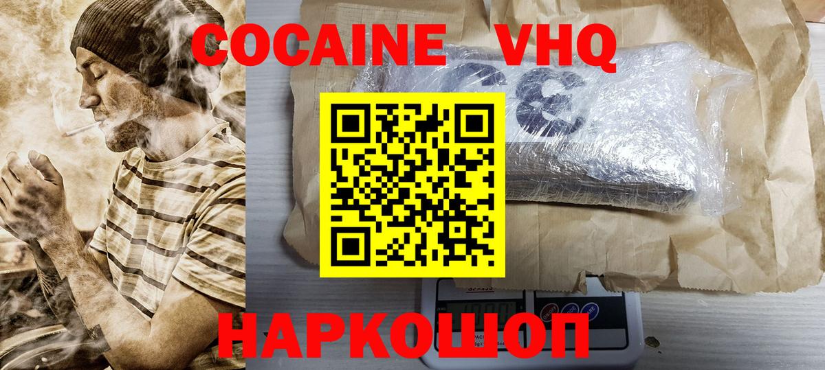 КОКАИН  Вход с VPN  Павловский Посад  Кокаин FishScale 