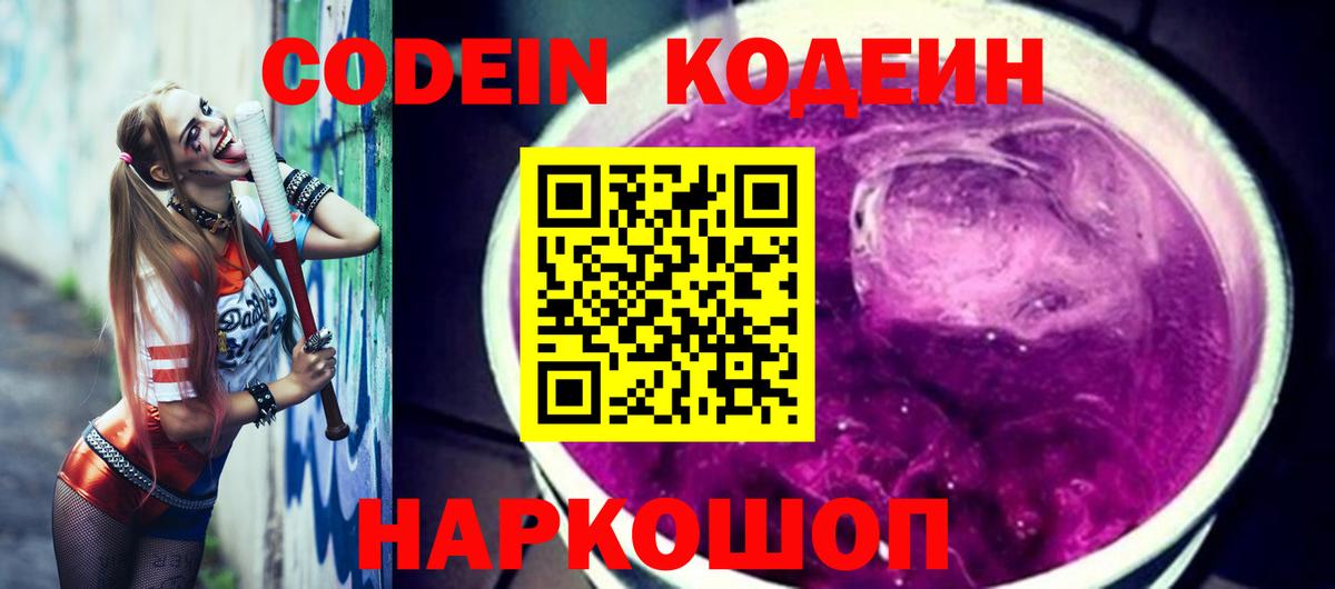 Павловский Посад  Кодеин напиток Lean (лин)  Кодеин Purple Drank  Вход с VPN 