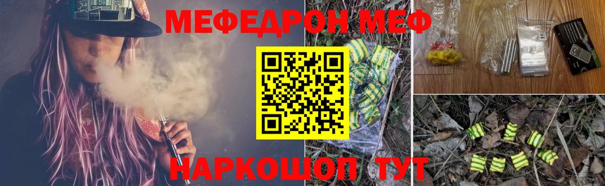 Меф  МЯУ-МЯУ VHQ  Вход с VPN  Мефедрон мука  Мефедрон  Павловский Посад 