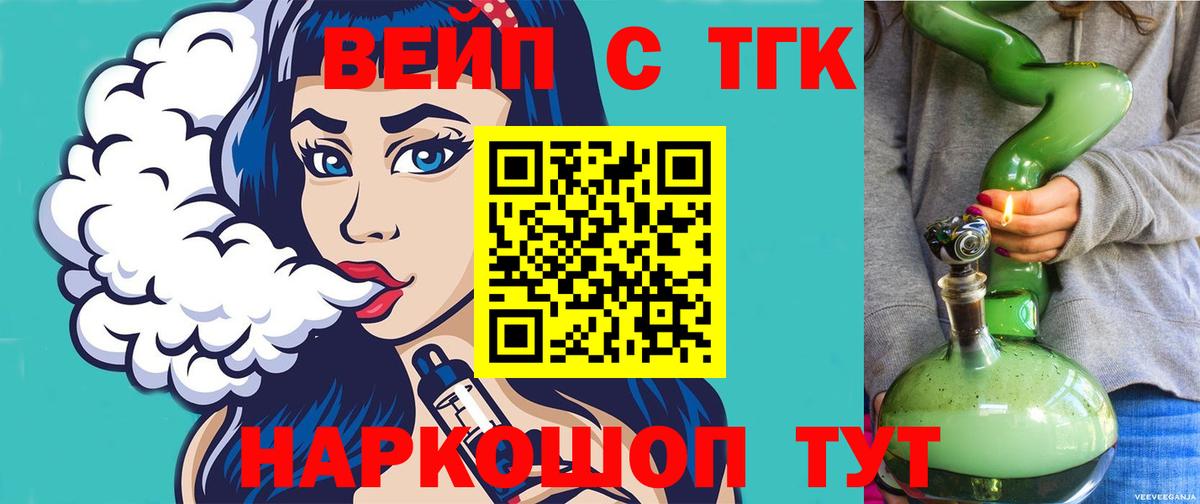 Павловский Посад  ТГК гашишное масло  ТГК вейп  Вход с VPN 